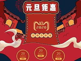 元旦活动