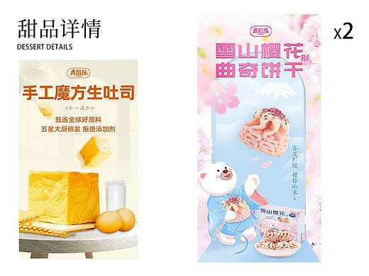 烘焙产品  面包  曲奇详情页