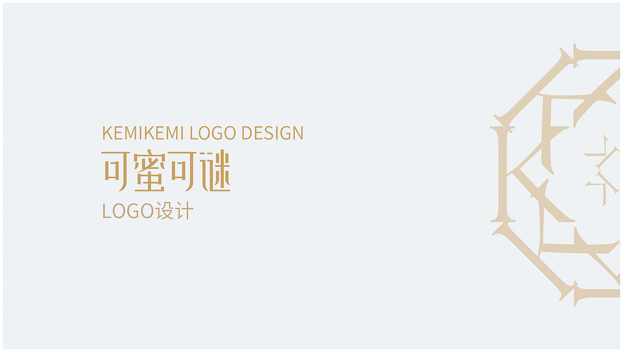 可密可谜-深圳-珠宝品牌LOGO-VI设计 提案（图ZMzAyNTA2NTIw） - Logo - 站酷设计师策锋原创素材 - 站酷ZCOOL