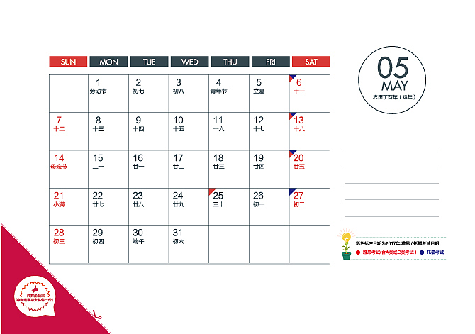 2017雅思托福台历