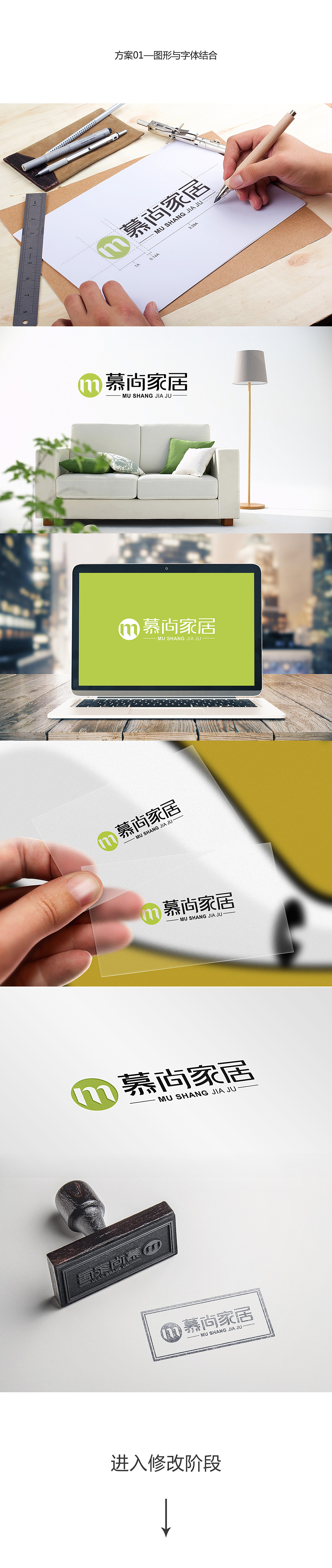 慕尚家居LOGO设计