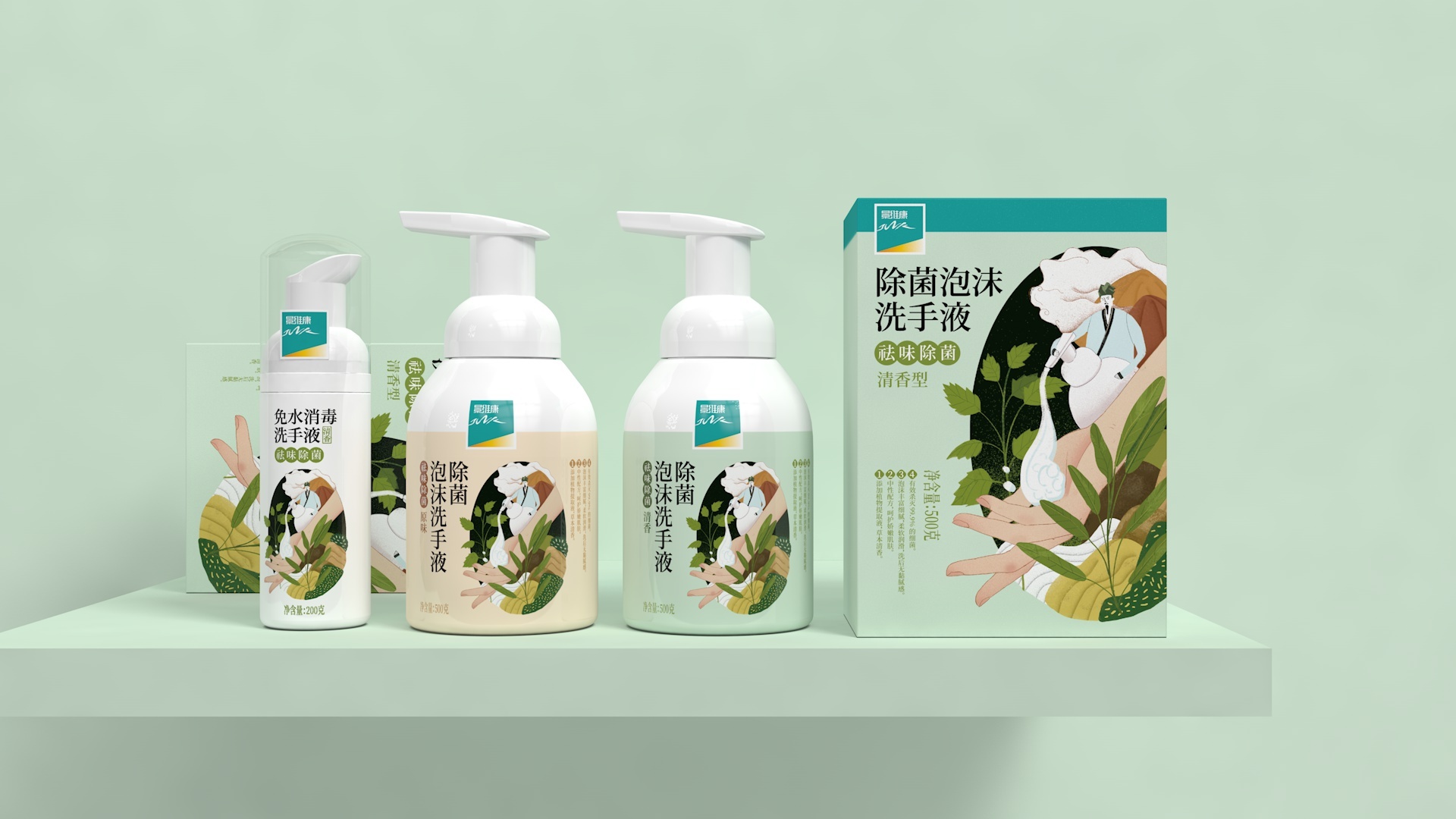 日化产品洗手液包装设计