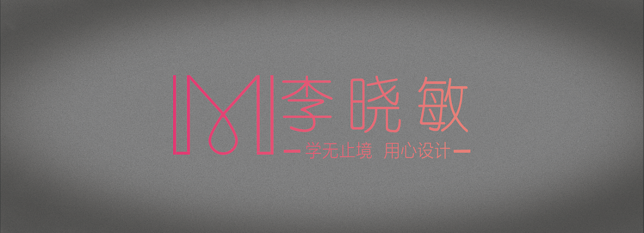 Mili421的個人主頁（封面預(yù)覽） - 主頁封面設(shè)置 - 站酷設(shè)計師Mili421原創(chuàng)素材 - 站酷ZCOOL