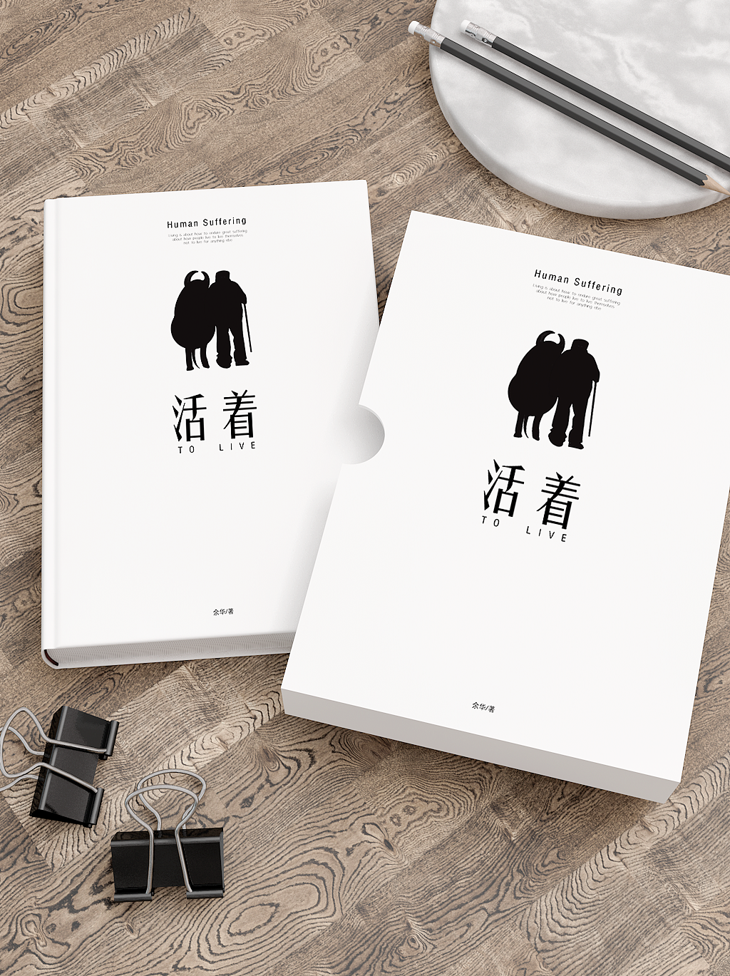 书籍《活着》 余华著（图ZMjM0NDM4MTI4） - 书籍/画册 - 站酷设计师Bella2原创素材 - 站酷ZCOOL