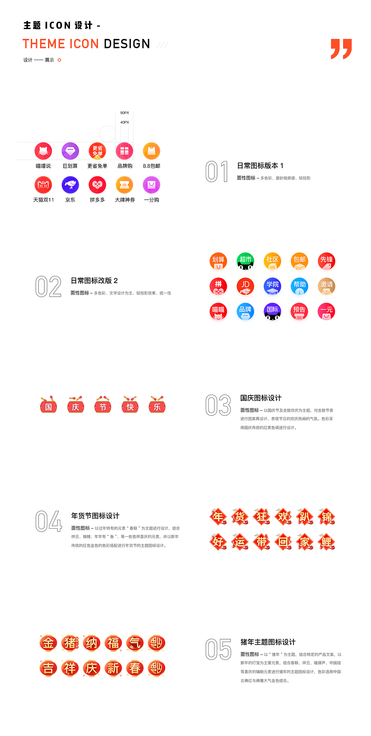 2018-2019APP作品集/视觉/电商