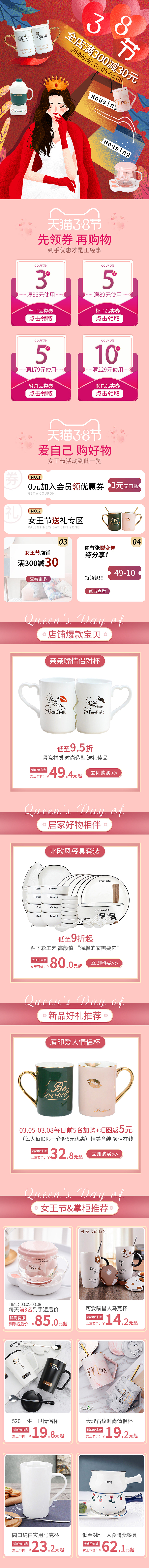 2020年女王节页面（图ZMjg5MTM4MDY4） - 电商 - 站酷设计师米兔阳光原创素材 - 站酷ZCOOL