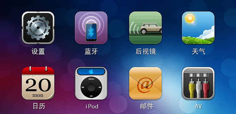 发些以前做的车机界面和icon（图ZNTM2NDc1Mg==） - 图标 - 站酷设计师feng3588979原创素材 - 站酷ZCOOL