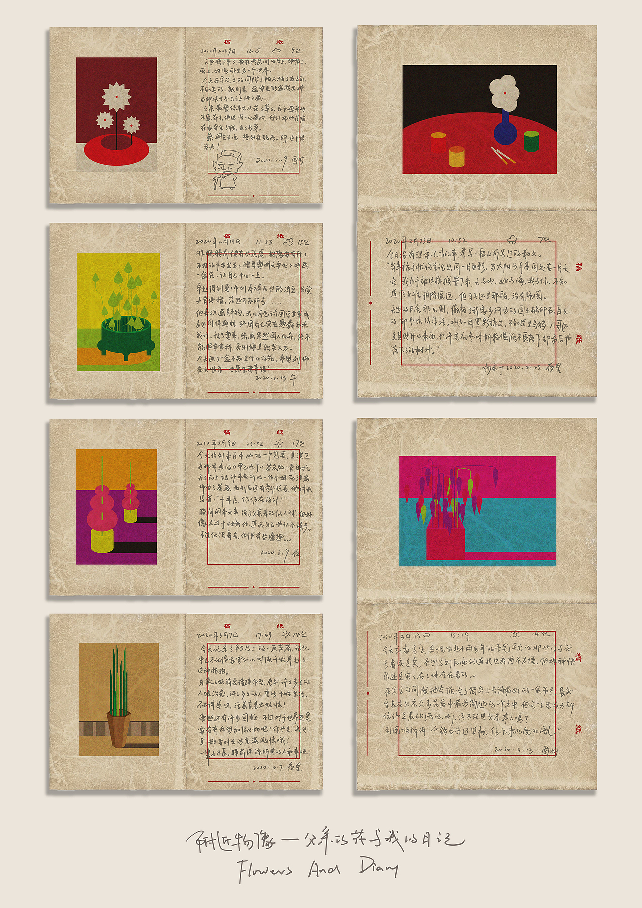 附近物像-父親的花與我的日記（圖ZMjAxNjU3ODU2） - 書籍/畫冊 - 站酷設計師Joennnng原創(chuàng)素材 - 站酷ZCOOL