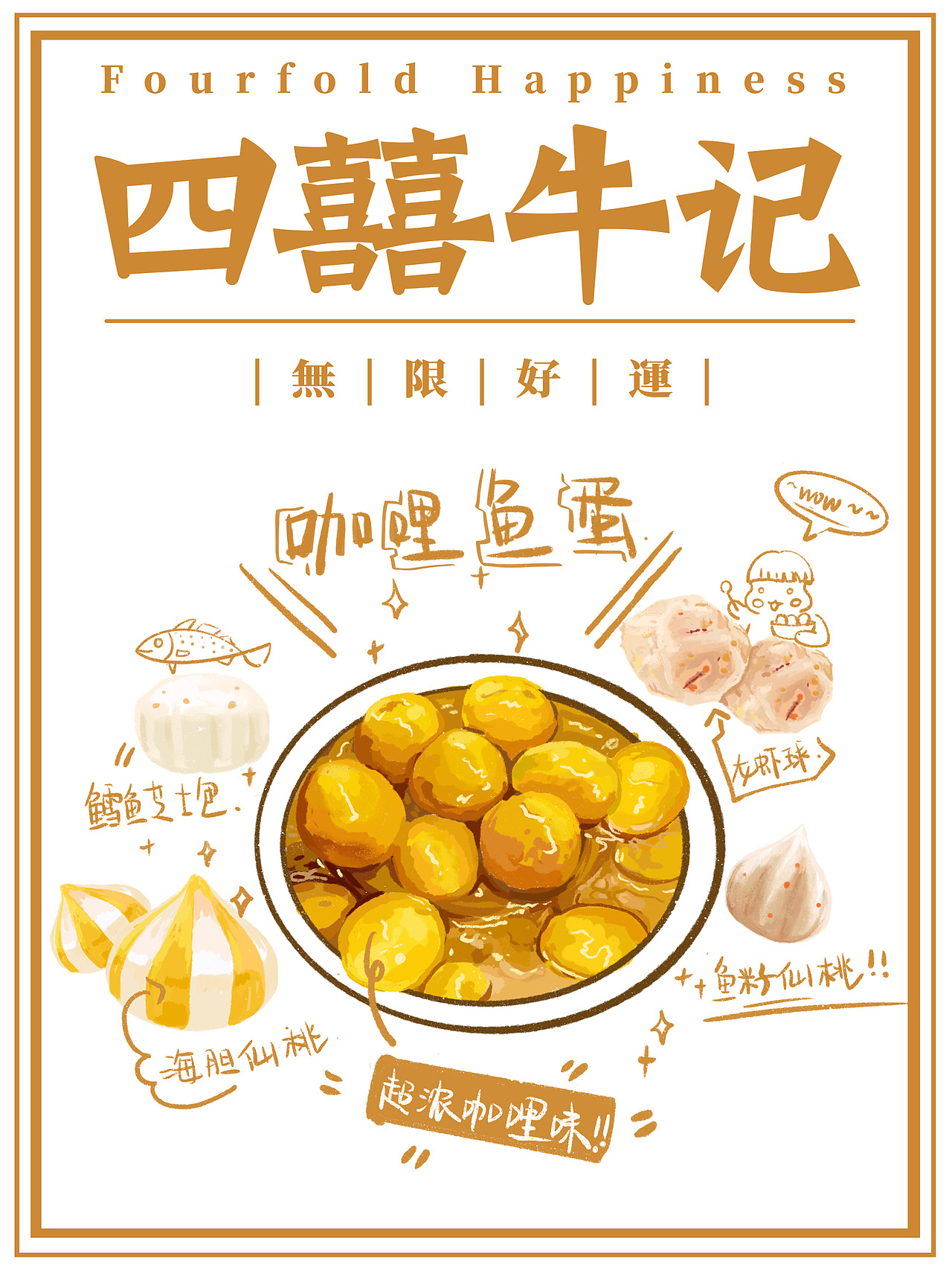 菜单手绘设计招牌设计牛杂店（图ZMjM4ODE1Nzky） - 创作习作 - 站酷设计师珍Joe原创素材 - 站酷ZCOOL