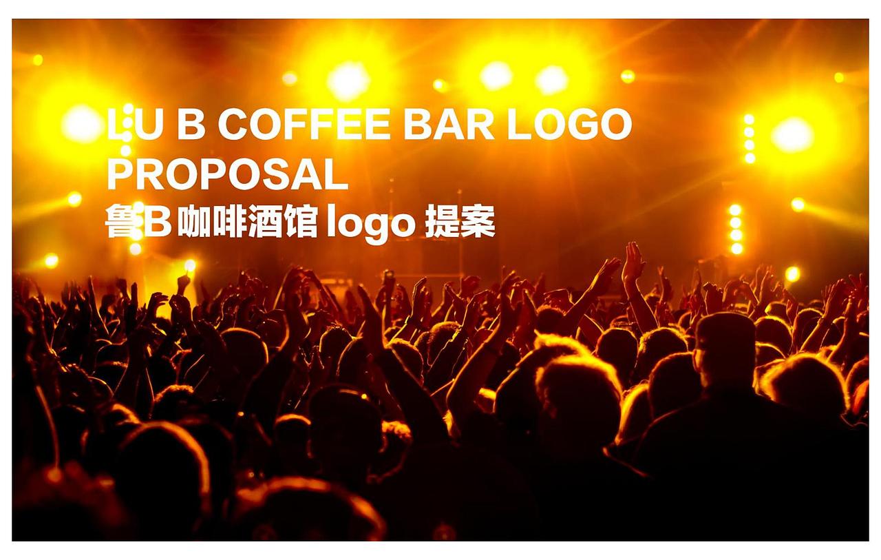 LOGO设计 鲁b咖啡酒馆（图ZMjk0OTk2NzUy） - Logo - 站酷设计师青岛时光视觉原创素材 - 站酷ZCOOL