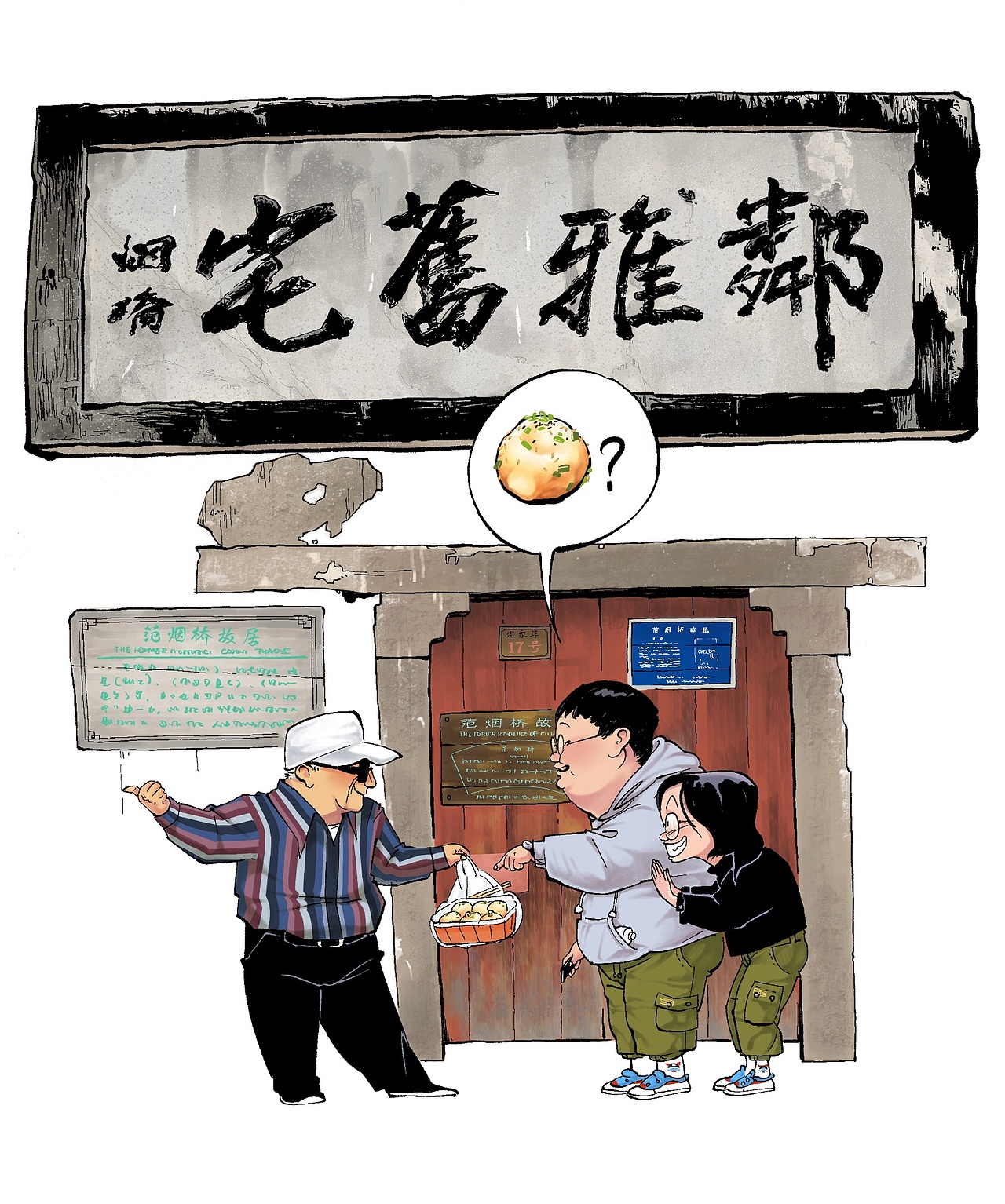 字里人间·姑苏篇(上)(图ZMzI5Nzg3Mjk2) - 单幅漫画 - 站酷设计师漫画德德德原创素材 - 站酷ZCOOL