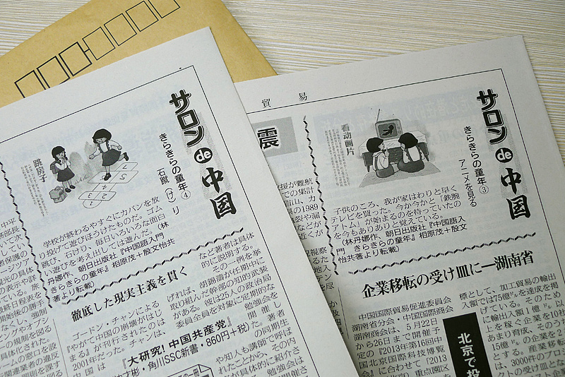 作品刊登在日本报纸