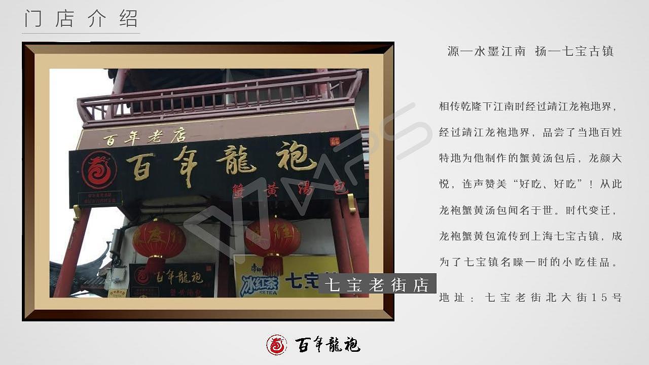 百年龙袍品牌简介（图ZMTkxNjI5ODUy） - PPT/Keynote - 站酷设计师吕凯峰原创素材 - 站酷ZCOOL