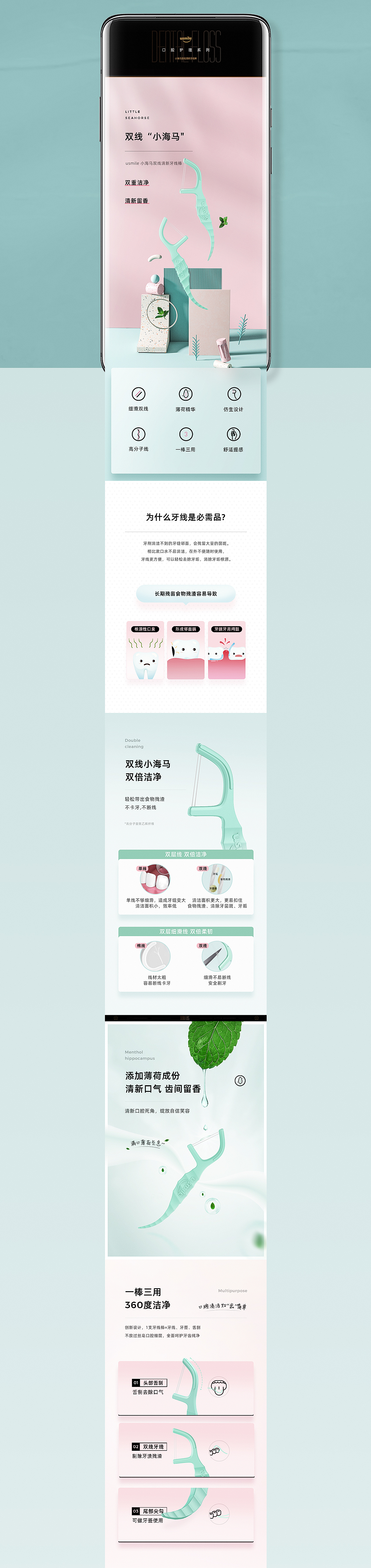 usmile详情页 X2（图ZMjI0MjAyNzI0） - 电商 - 站酷设计师灵感胶囊studio原创素材 - 站酷ZCOOL