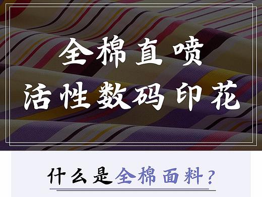 阿里巴巴印花面料详情（个人主页-ZNDgzMzc2MDg=） - 电商 - 站酷设计师fzy051原创素材 - 站酷ZCOOL