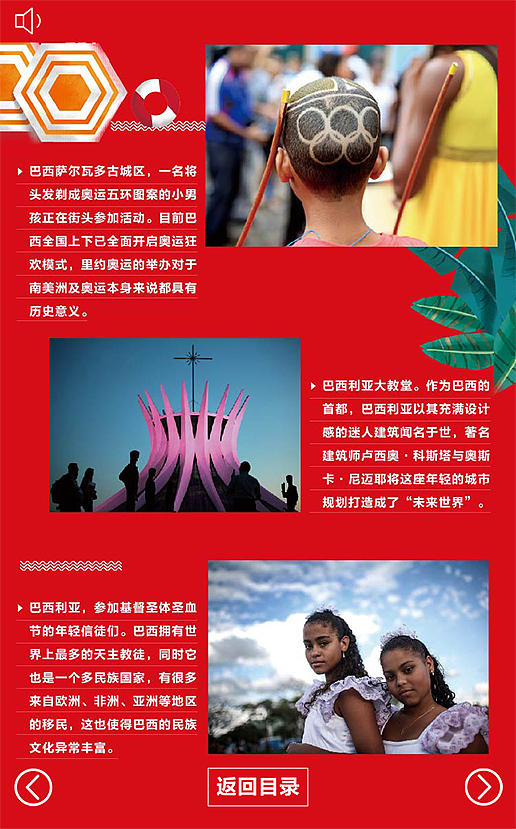 里约奥运激情