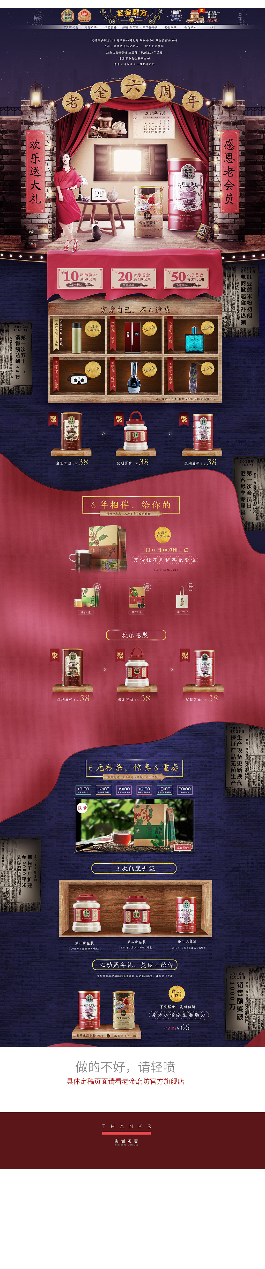 老金磨方周年庆之飞机稿 五谷粉类目专题首页 曾新鑫（图ZNzg2Njg1MDg=） - 电商 - 站酷设计师曾新鑫原创素材 - 站酷ZCOOL