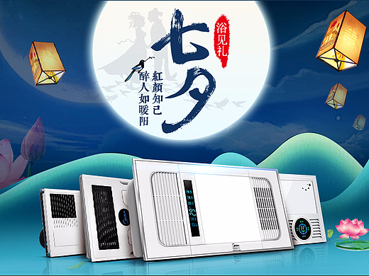 七夕海报