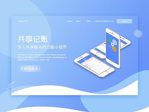 共享记账小程序