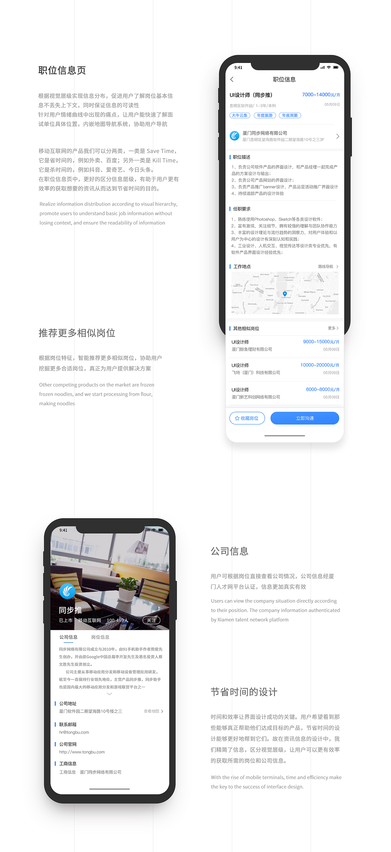 「2018」厦门人才网UI Redesign
