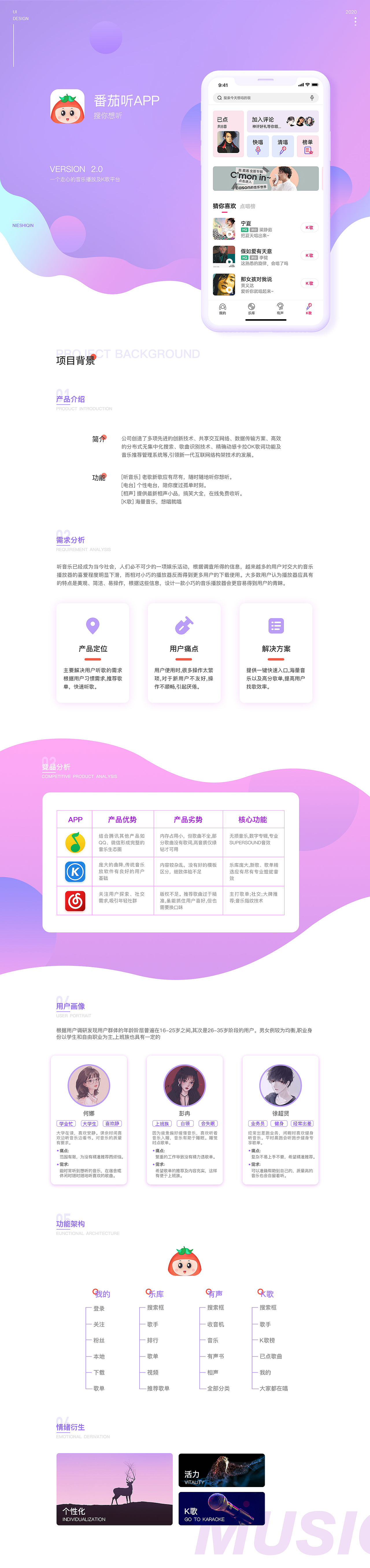 番茄听音-APP 界面设计