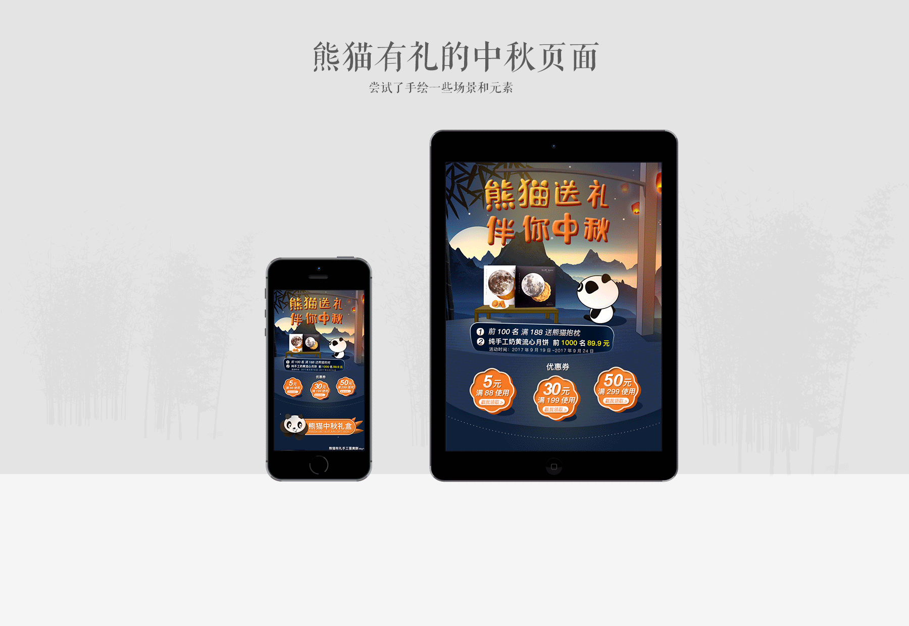 中秋专题页（图ZOTI2NDMyNDQ=） - 电商 - 站酷设计师D7405原创素材 - 站酷ZCOOL
