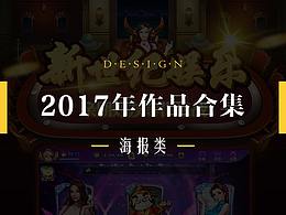 2017海報整理