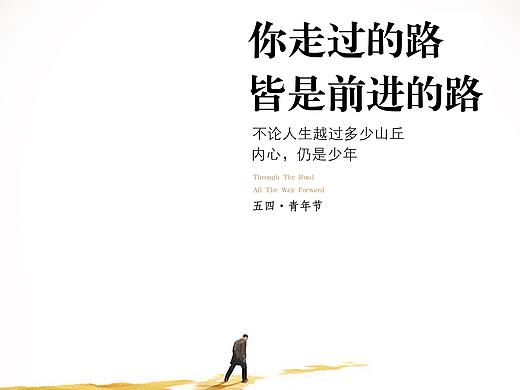 五四青年节海报