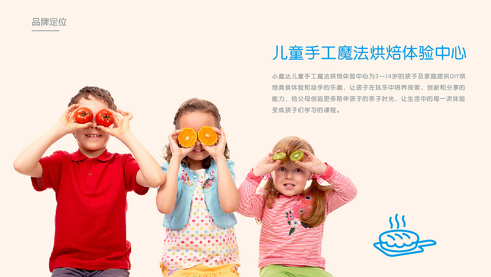 湖南小魔达儿童手工烘焙品牌策划，视维品牌设计（图ZMTIwMjEyODA0） - 品牌 - 站酷设计师视维品牌策划设计原创素材 - 站酷ZCOOL