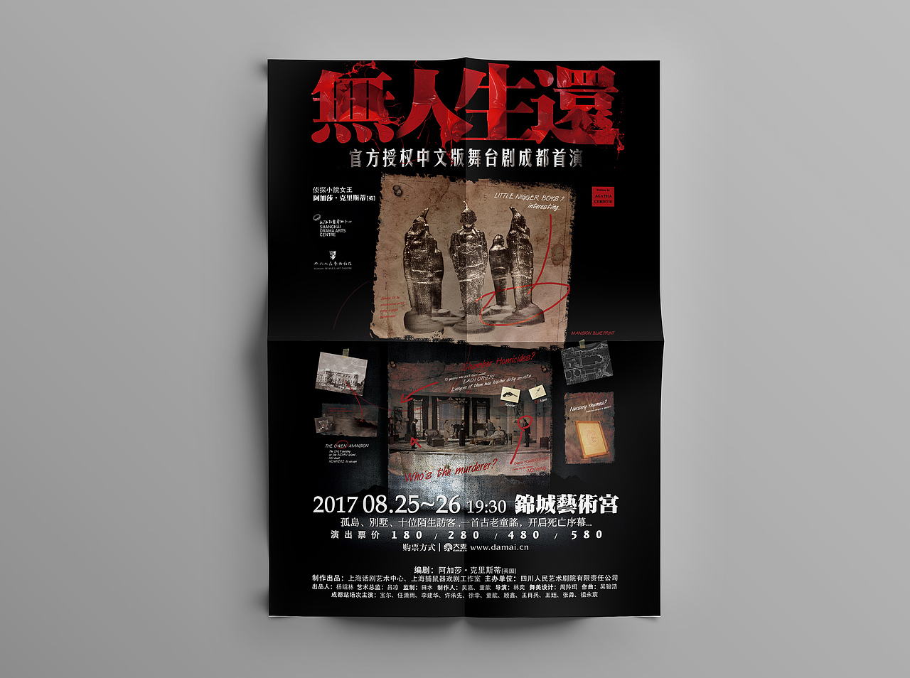 阿加莎·克里斯蒂《无人生还》舞台剧成都站主视觉海报（图ZMTYxNDcyNTA4） - 海报 - 站酷设计师曾伯潇原创素材 - 站酷ZCOOL