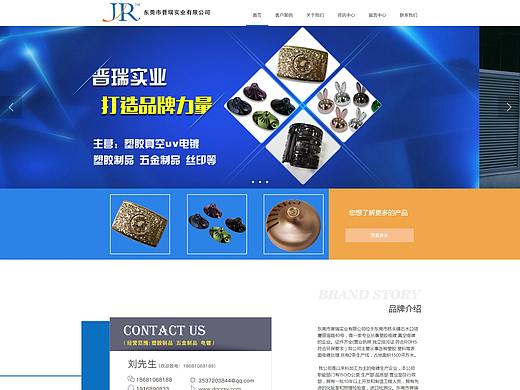 东莞市晋瑞实业有限公司官网