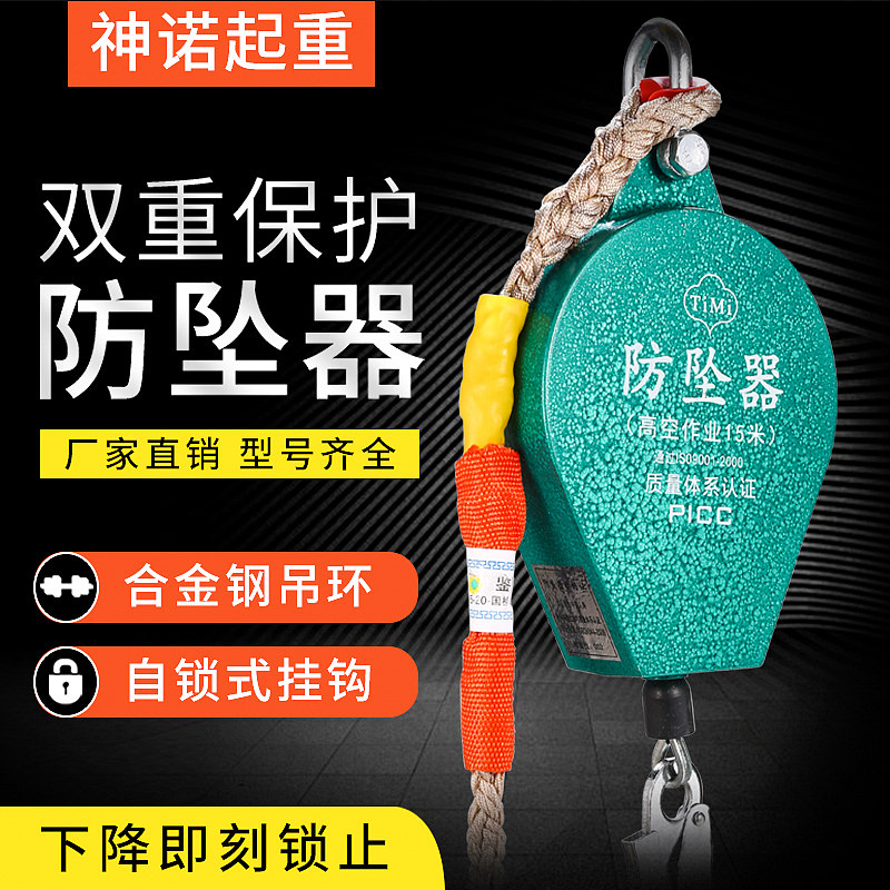 安全防坠器主图详情页设计