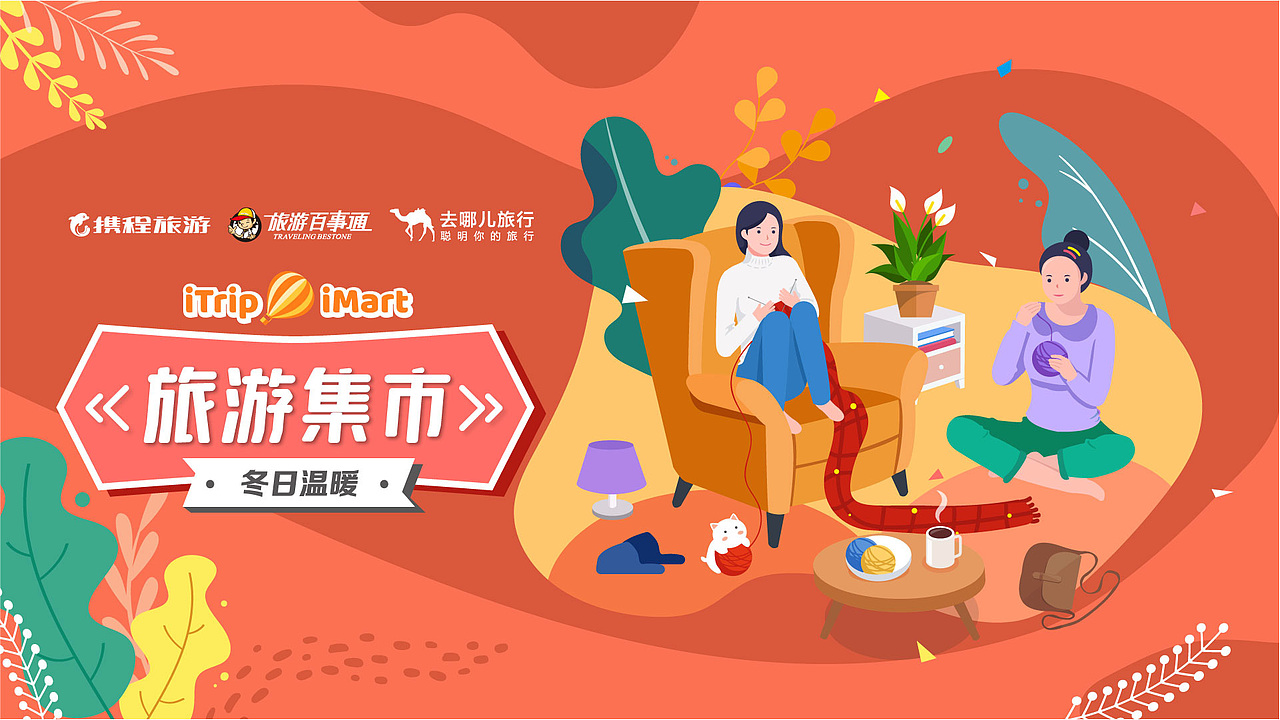 旅游集市 9-11月合集（图ZMjM4NTY2NDE2） - 海报 - 站酷设计师Leleyaa乐乐原创素材 - 站酷ZCOOL