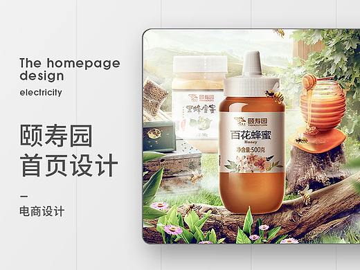 蜂蜜首页设计