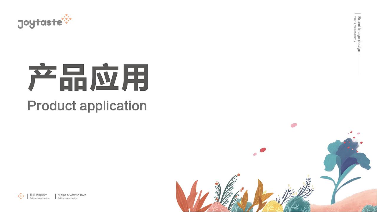 joy taste浅糖（烘焙）视觉方案（图ZMTUxODcyMTg4） - 品牌 - 站酷设计师新燥品牌设计原创素材 - 站酷ZCOOL