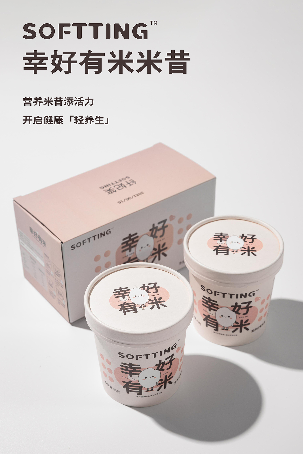 幸好有米轻食米昔（图ZMjY0NjE4MzAw） - 包装 - 站酷设计师屿欢设计原创素材 - 站酷ZCOOL