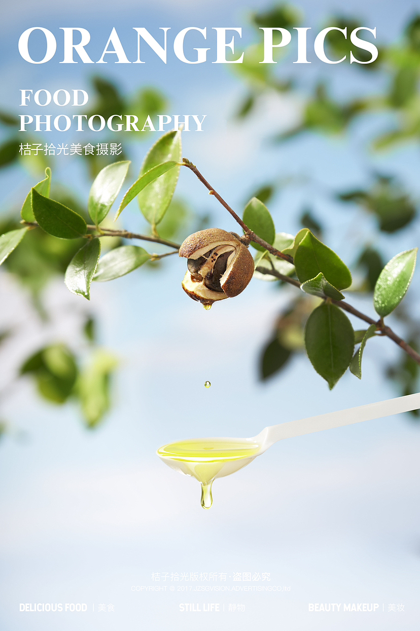 产品拍摄|日月序有机山茶油