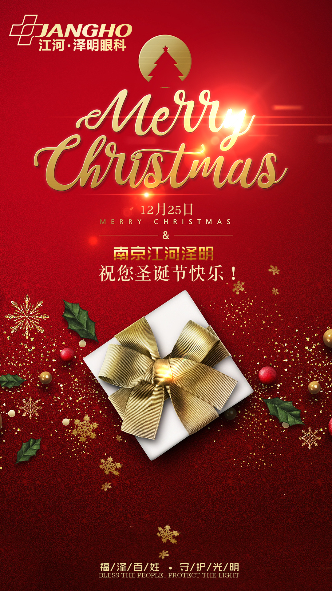 医疗眼科竖版宣传海报设计