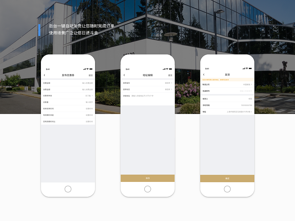 商家后台app页面