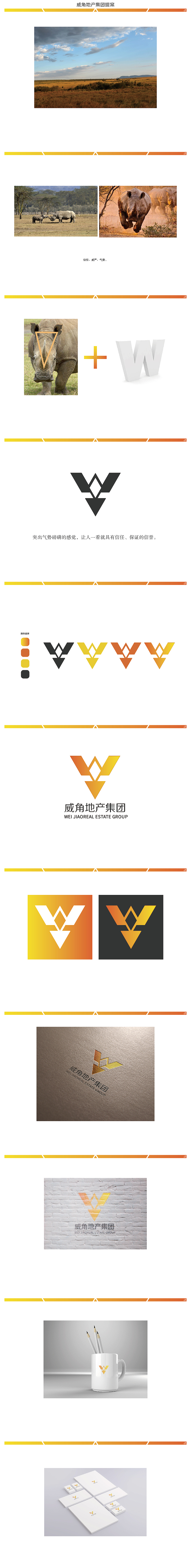 威角地产手册提案