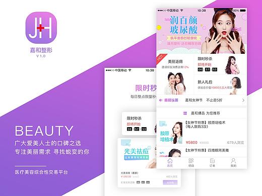 JIAHE 医疗美容APP项目