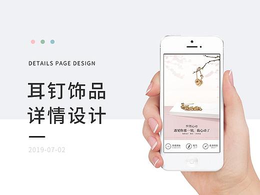 耳钉饰品详情页
