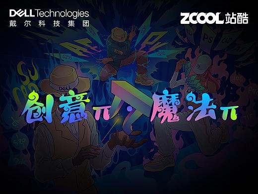 创意π·魔法π