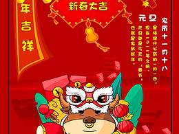 新年海報(bào)