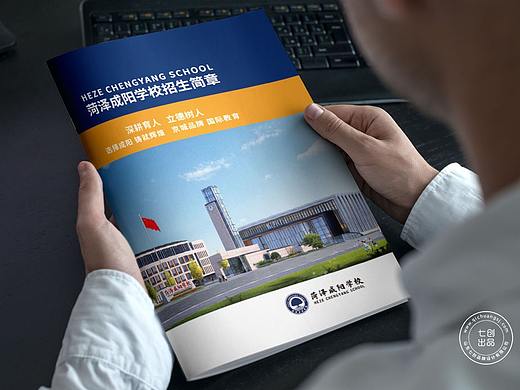 七创品牌 | 学校招生简章设计