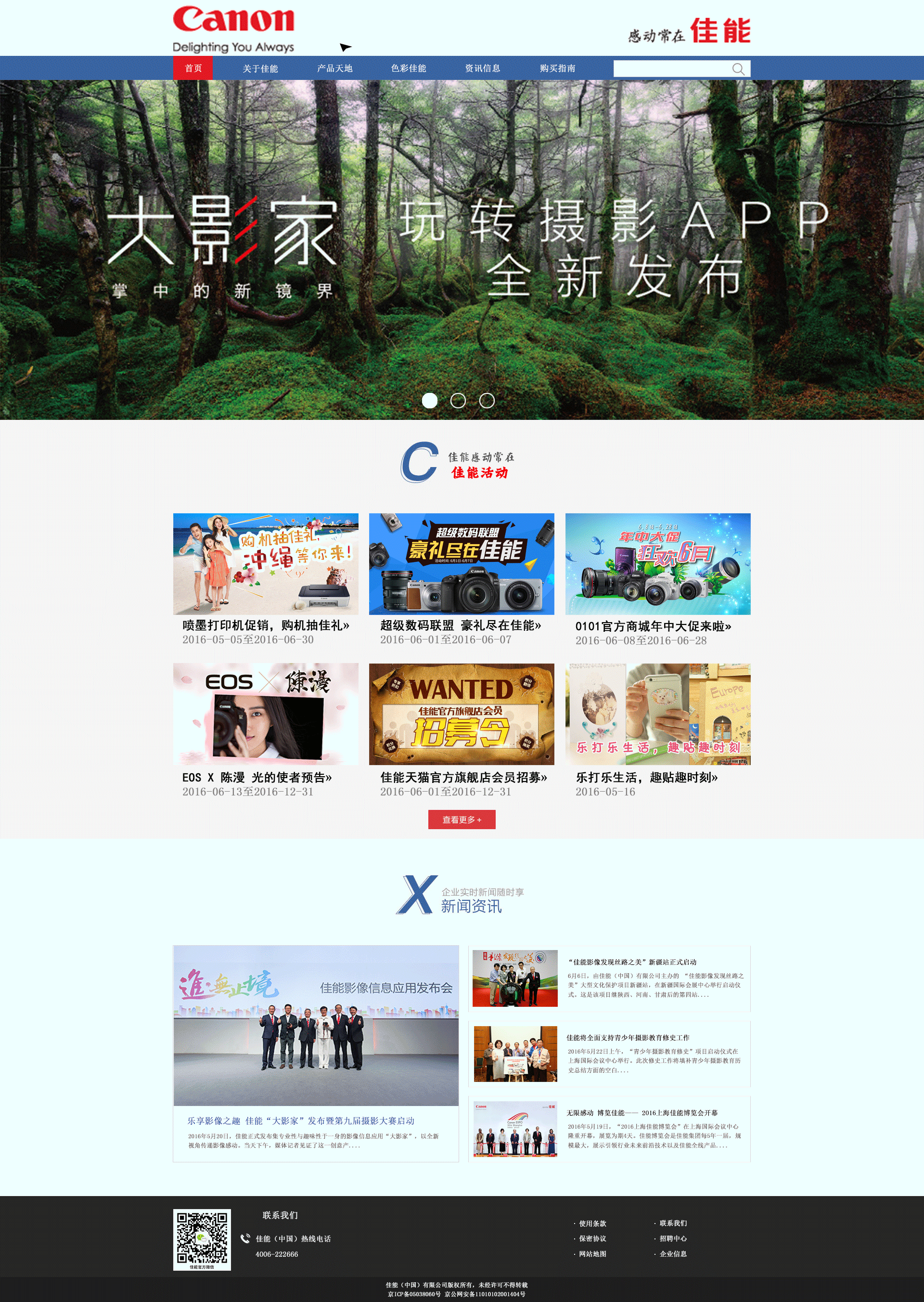 自制佳能网站改版