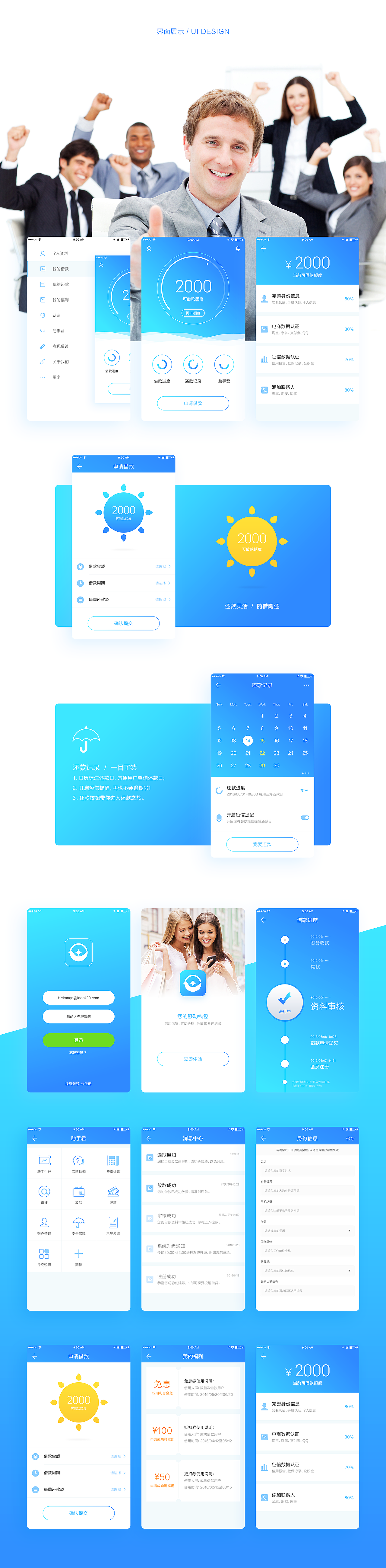 金融APP设计