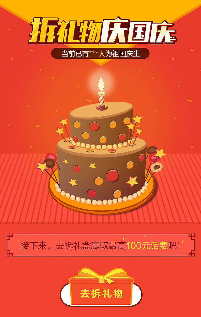 拆礼物庆国庆H5（图ZNjE5ODQ4NTY=） - 图标 - 站酷设计师Sammi_Liu原创素材 - 站酷ZCOOL