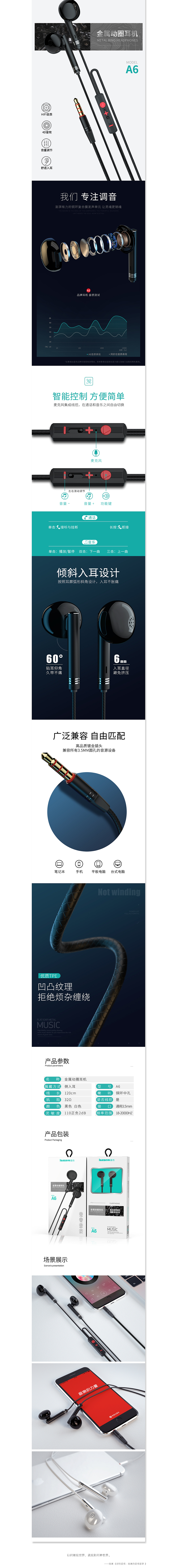 线控耳机详情页制作