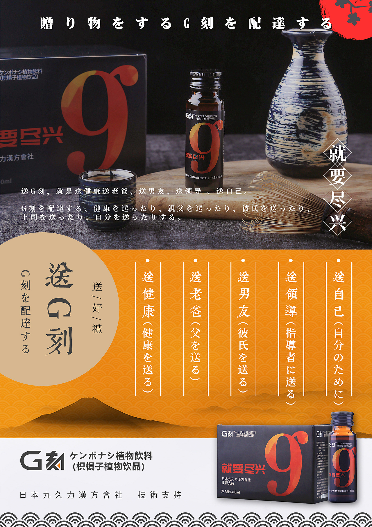 日系解酒软饮系列海报